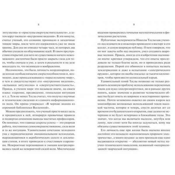 Таємниці та загадки Ніколи Тесли