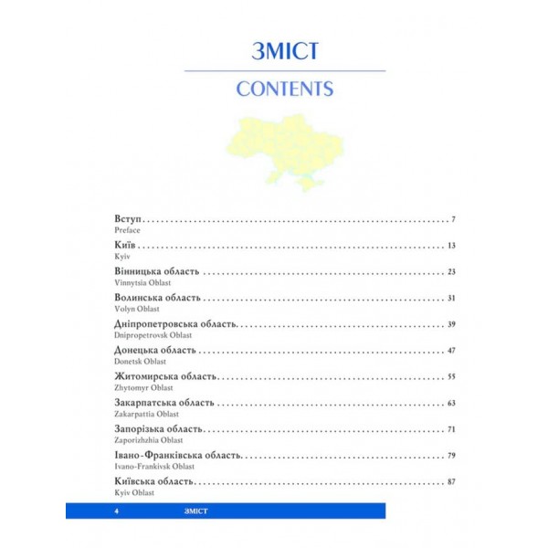 УКРАЇНА | UKRAINE