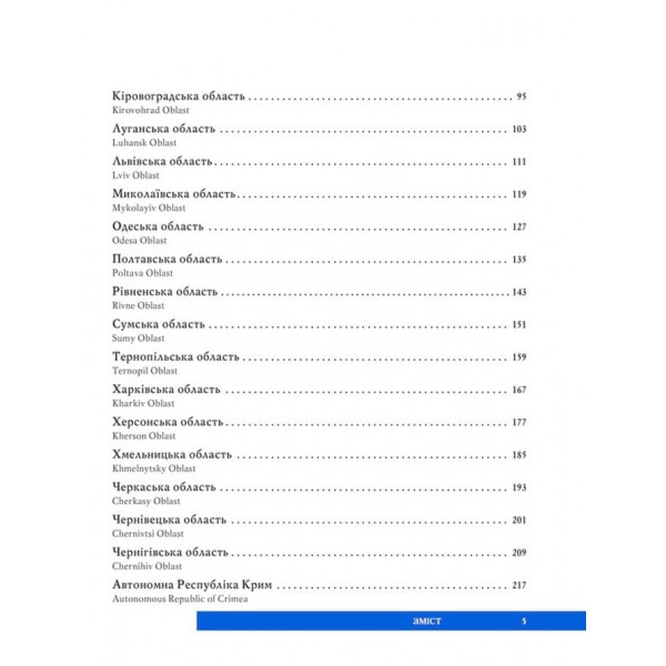 УКРАЇНА | UKRAINE