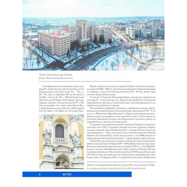 УКРАЇНА | UKRAINE