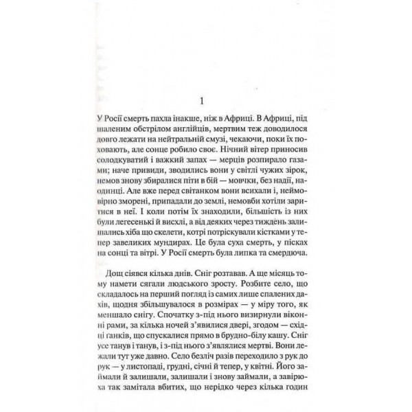 Час жити і час помирати