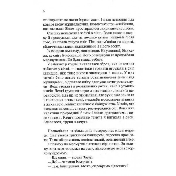 Час жити і час помирати