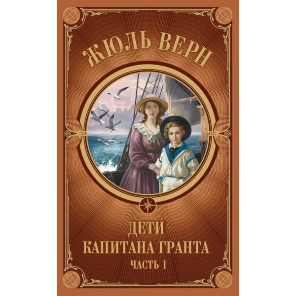 Діти Капітана Гранта. У 2-х томах