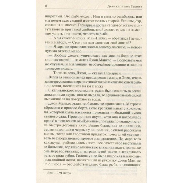 Діти Капітана Гранта. У 2-х томах