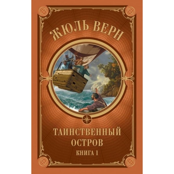 Таємничий острів. У 2-х томах