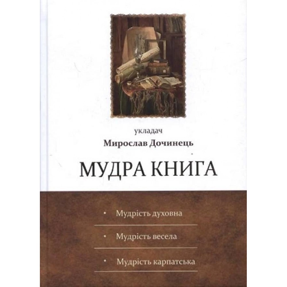 Мудра книга