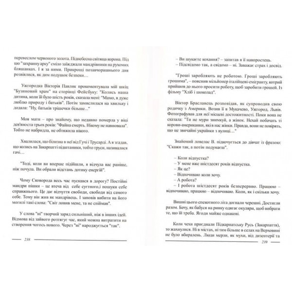 Зряче перо. Роман з аркушем