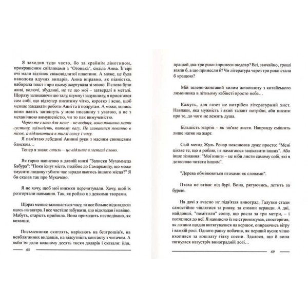 Зряче перо. Роман з аркушем