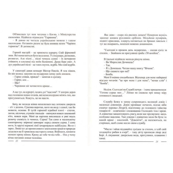 Зряче перо. Роман з аркушем