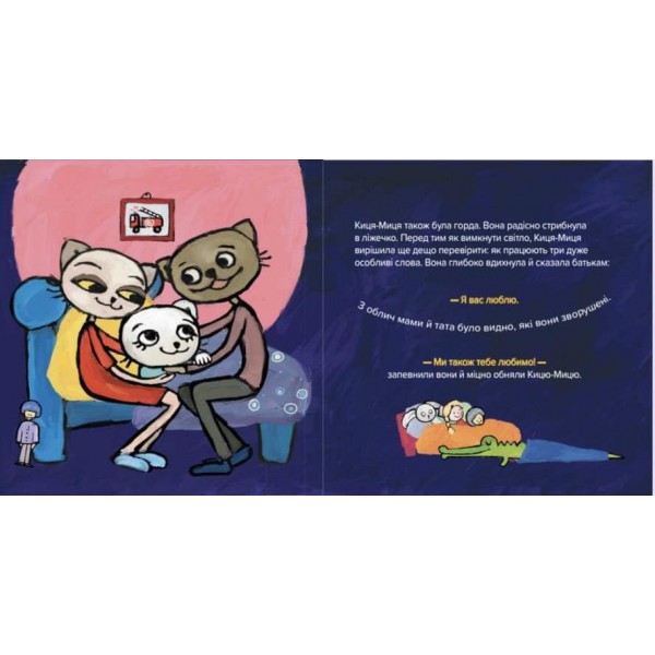 Киця-Миця каже «Добрий день!»