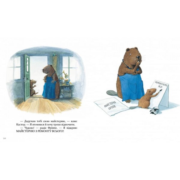 Кастор — на всі лапи майстер: розповідає про інструменти та вчить їх застосовувати