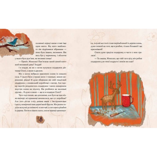 Різдво. Книга, в якій сховалася душа