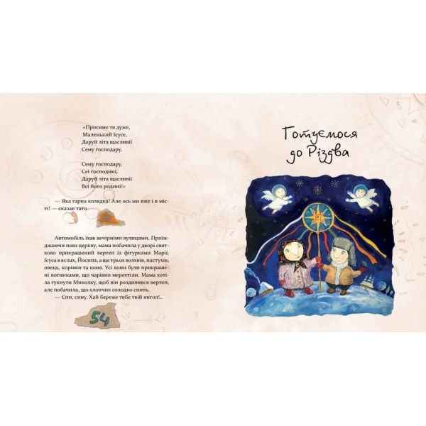 Різдво. Книга, в якій сховалася душа