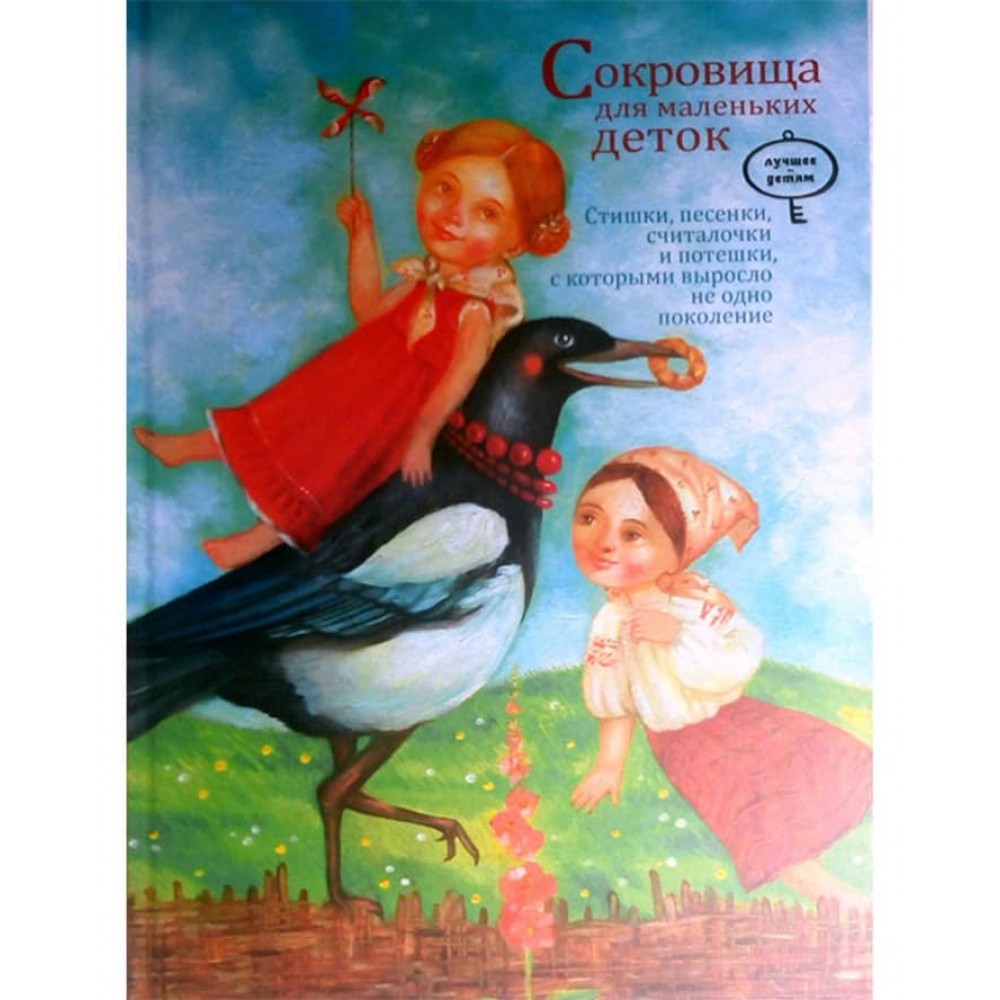 Скарби для маленьких діток