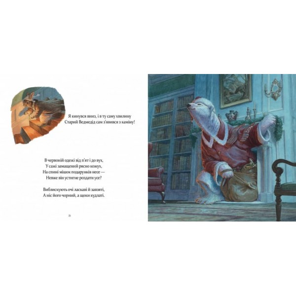 У вечір святковий