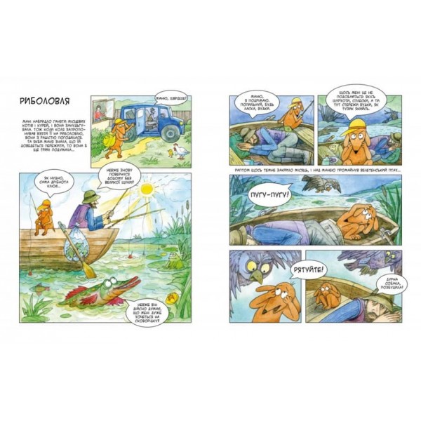 Маня в селі (українською мовою)