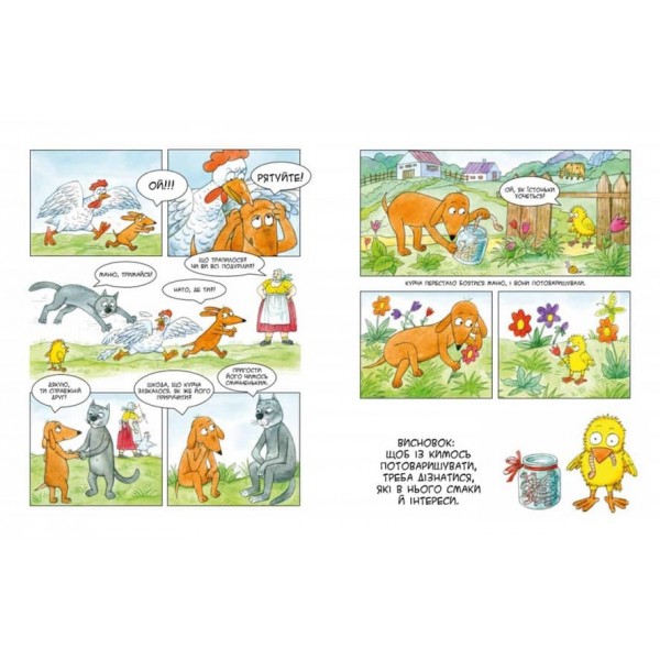 Маня в селі (українською мовою)