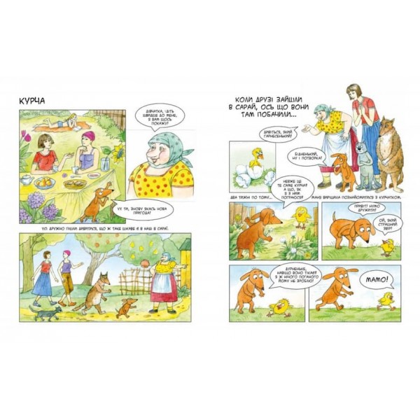 Маня в селі (українською мовою)