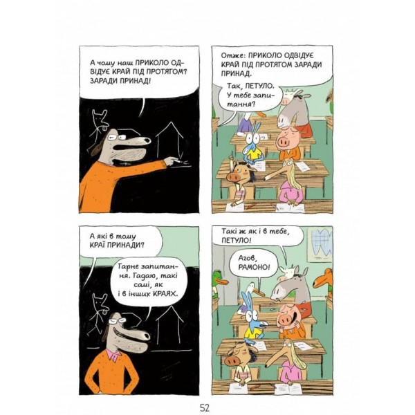 Аріоль. Маленький ослик, схожий на нас із тобою