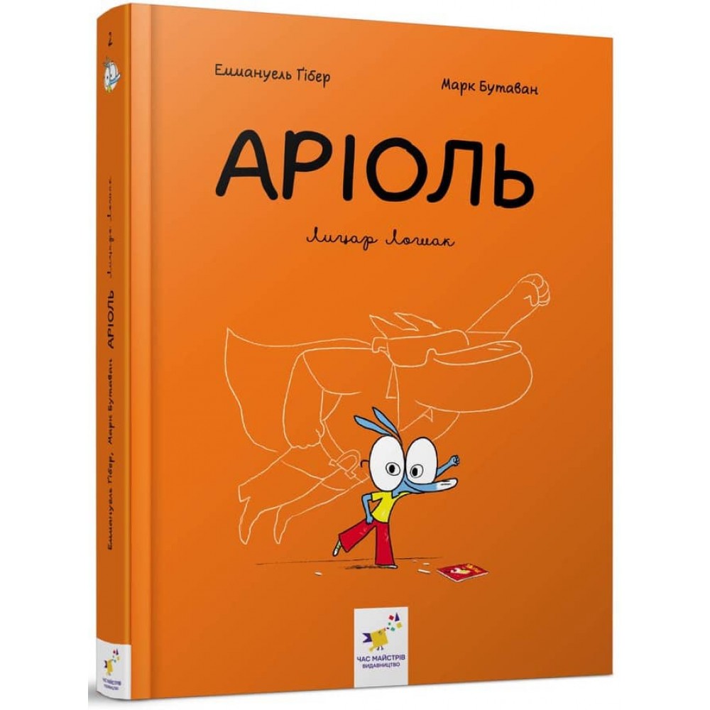 Аріоль. Лицар Лошак