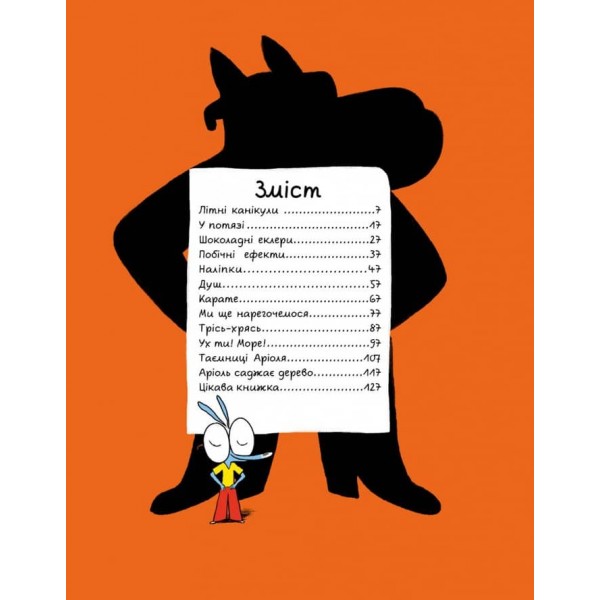 Аріоль. Лицар Лошак