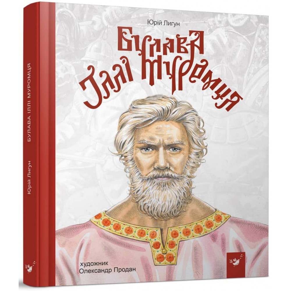 Булава Іллі Муромця