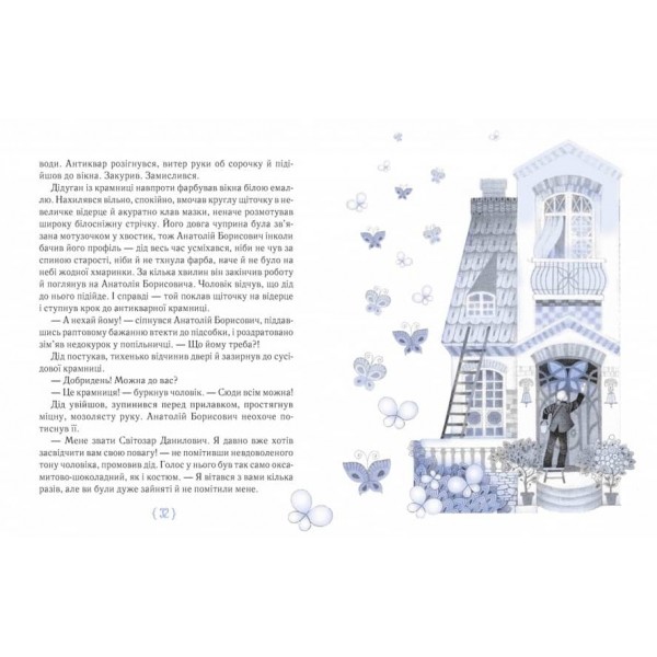 Крамниця щастя