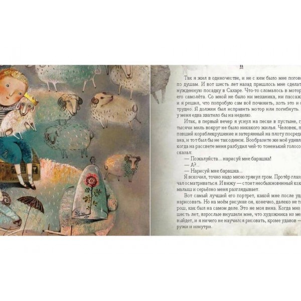 Маленький принц (перевод Комової)