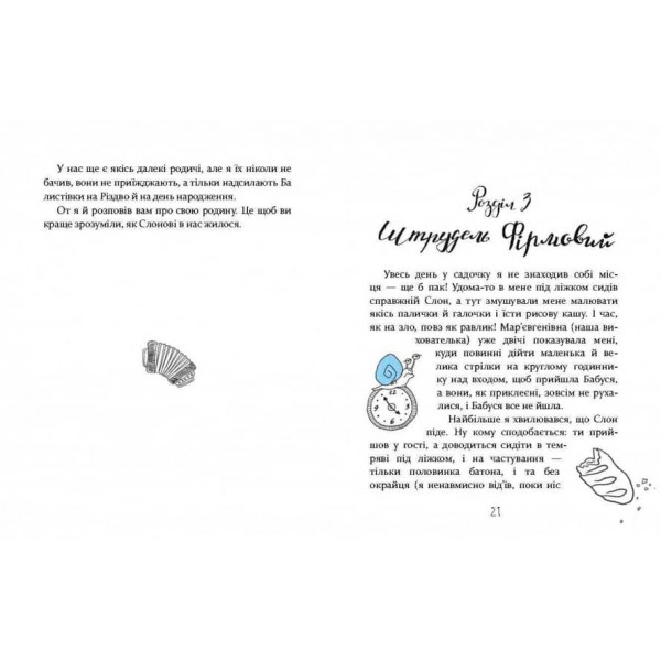 Слон під ліжком