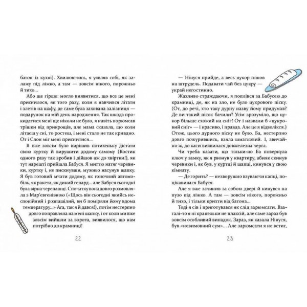 Слон під ліжком