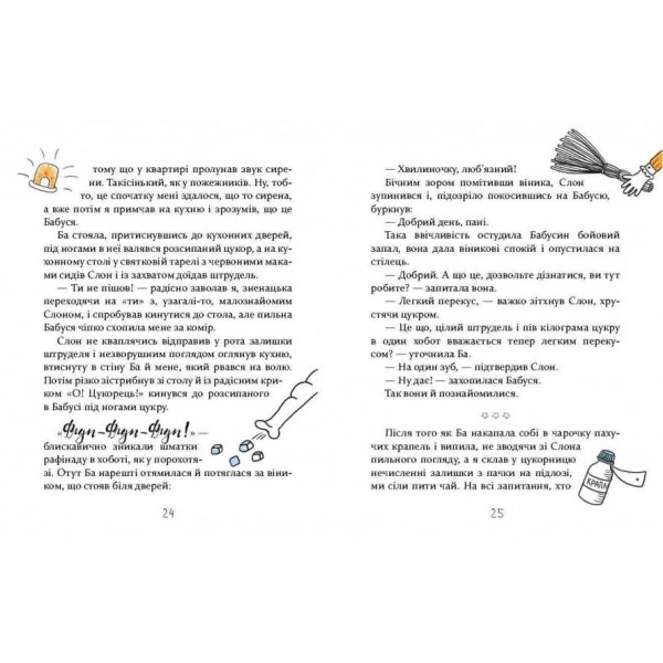 Слон під ліжком