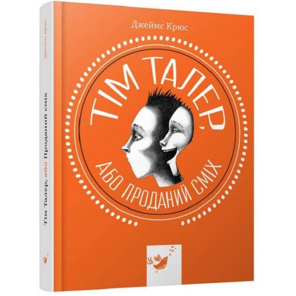 Тім Талер, або Проданий сміх