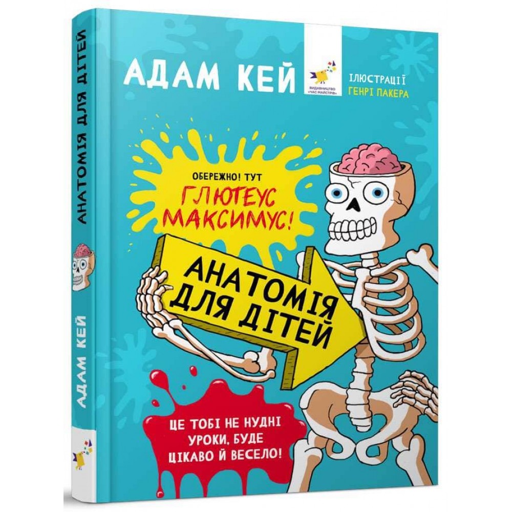 Анатомія для дітей