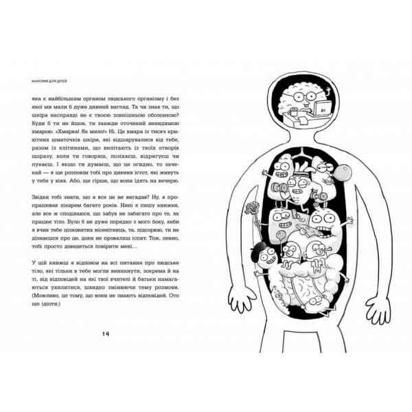 Анатомія для дітей