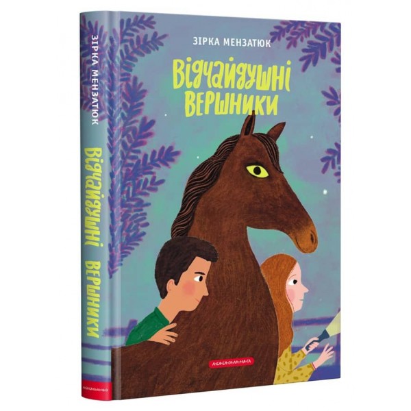 Відчайдушні вершники