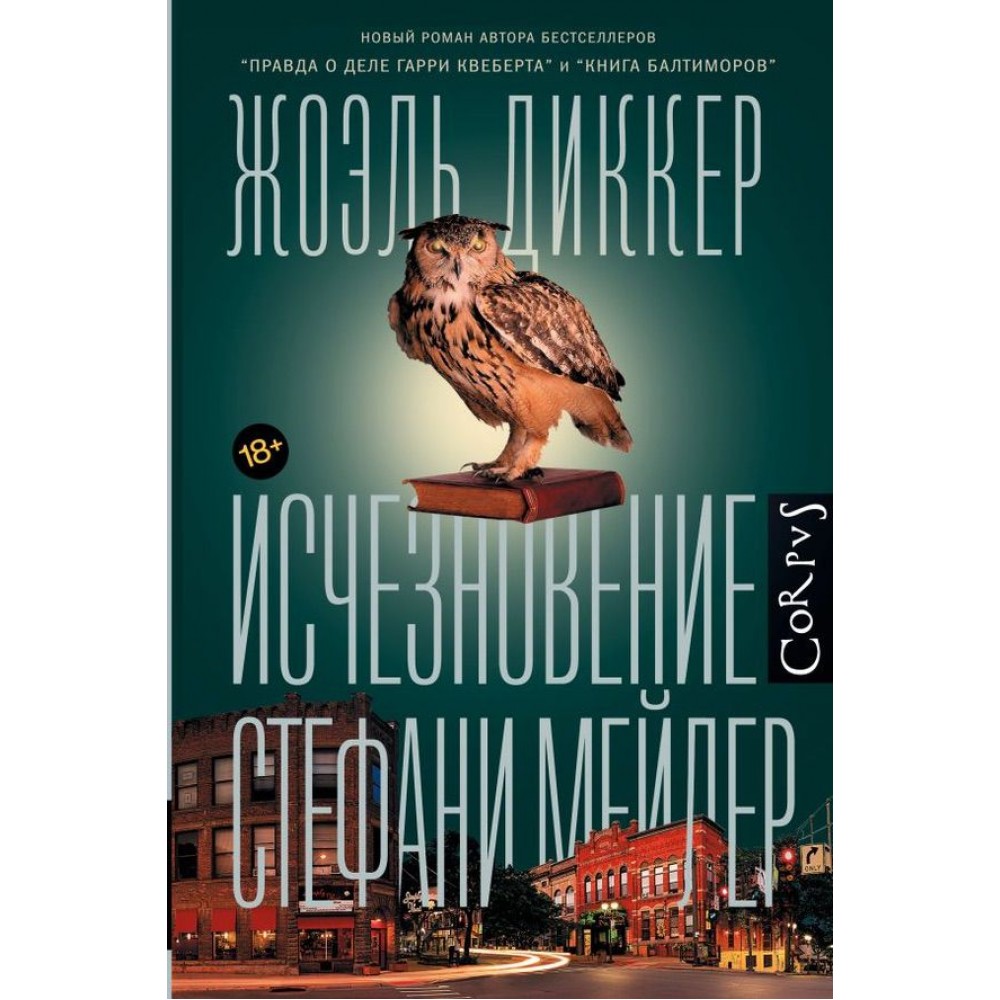 Зникнення Стефані Мейлер