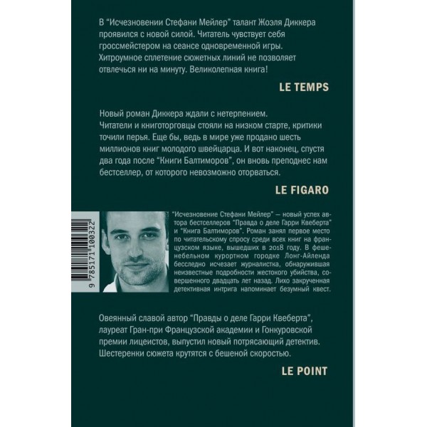 Зникнення Стефані Мейлер