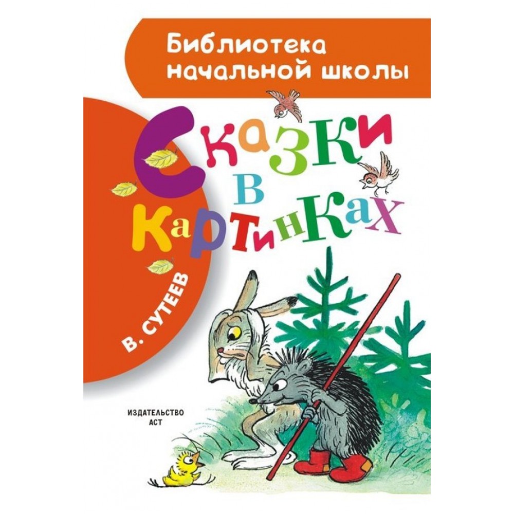 Казки в картинках