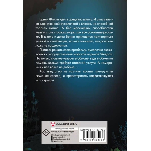 Русалонька. Книга 4. Талісман забутих земель