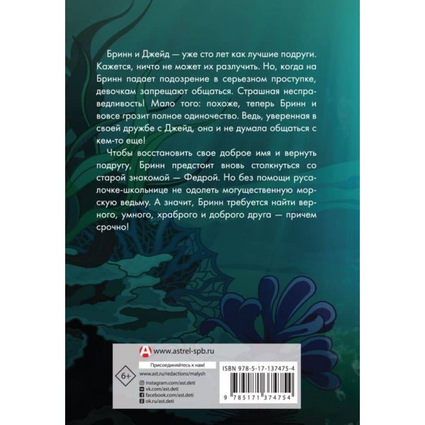 Русалонька. Книга 3. Каблучка всешукача