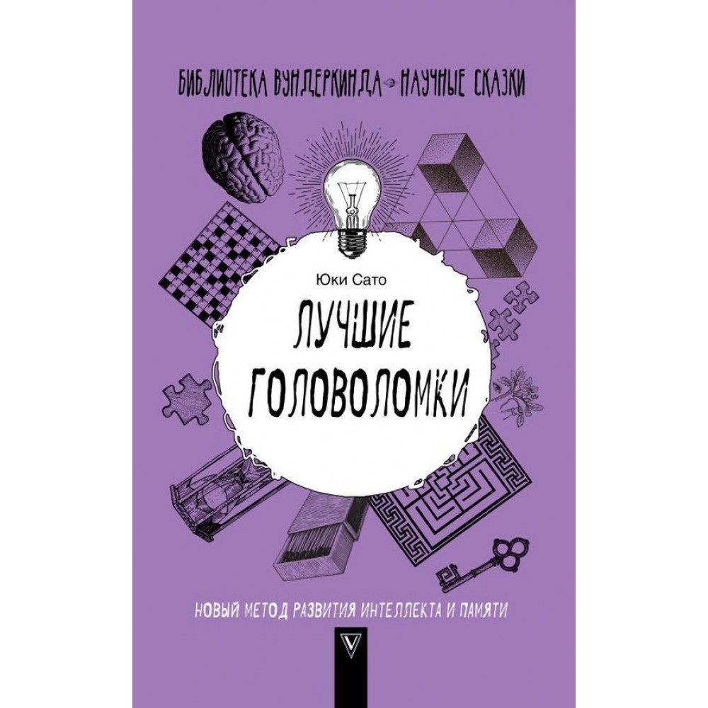 Найкращі головоломки: новий метод розвитку інтелекту та пам'яті