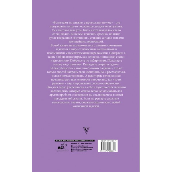 Найкращі головоломки: новий метод розвитку інтелекту та пам'яті