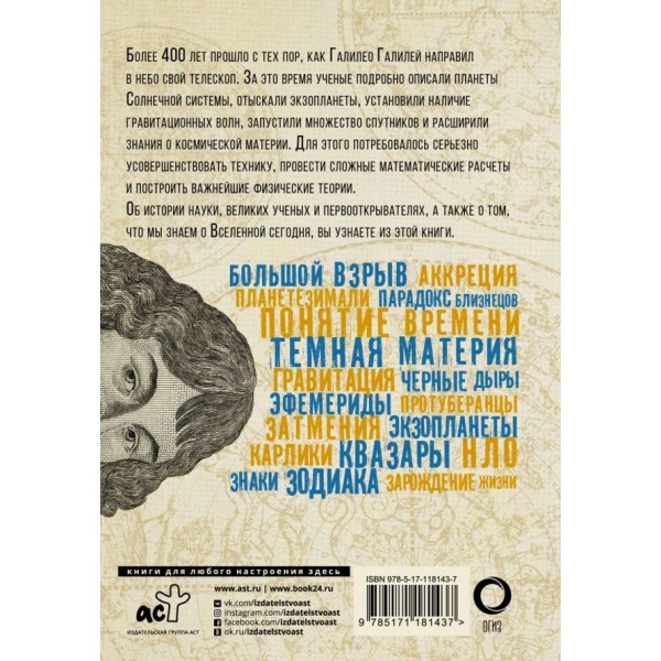 Зламуючи астрономію