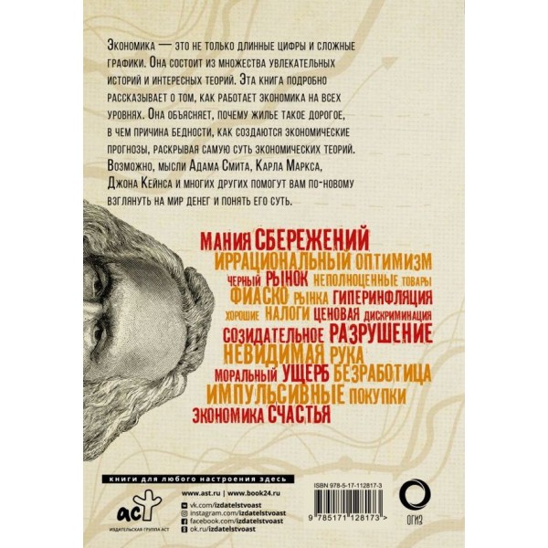 Взламывая экономику