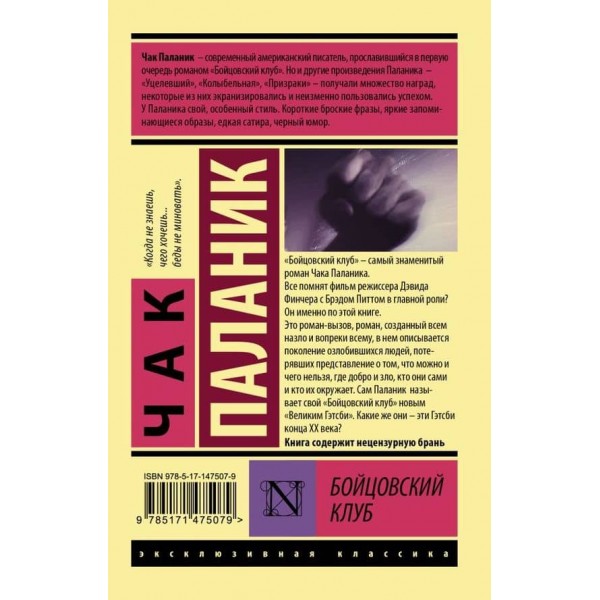 Бійцівський клуб