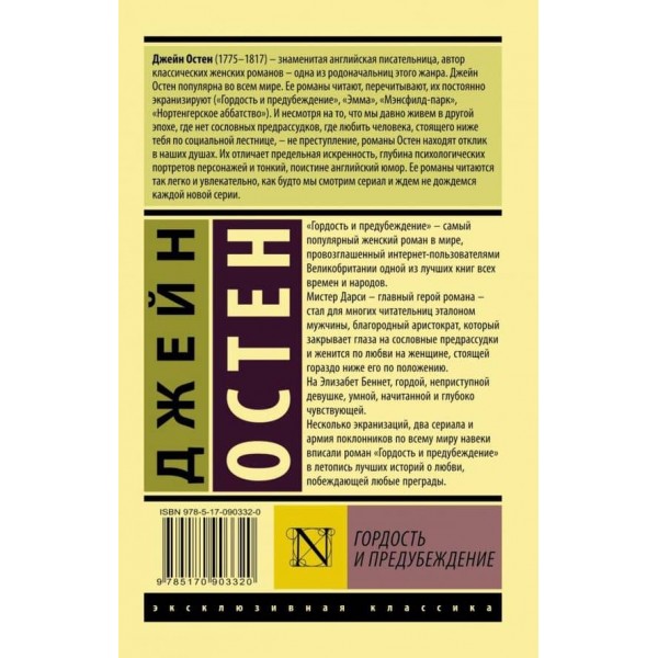 Гордість і упередження