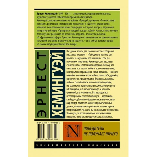 Переможець не отримує нічого. Чоловіки без жінок