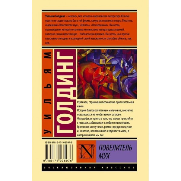 Повелитель мух