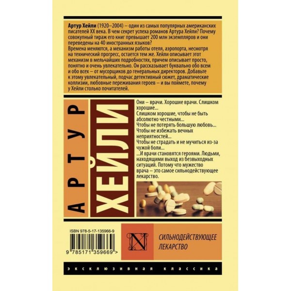 Сильнодіючі ліки