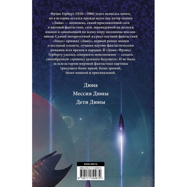 Дюна. Месія Дюни. Діти Дюни